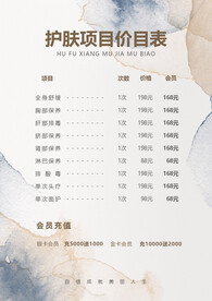 价目表