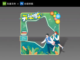 开学拍照框