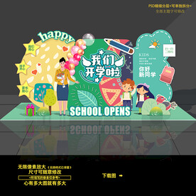 开学美陈