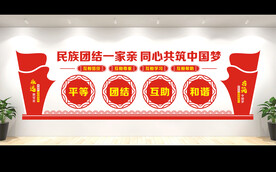 民族团结