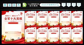 十大英模
