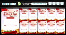 十大英模