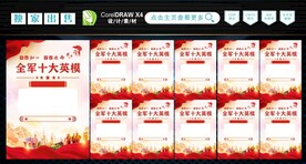 十大英模