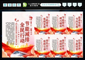 节能减排 