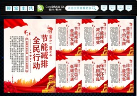 节能减排
