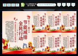 节能减排 