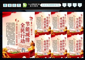 节能减排 