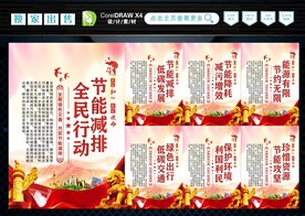 节能减排 