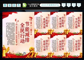 节能减排 