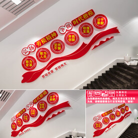 劳模精神楼道文化墙