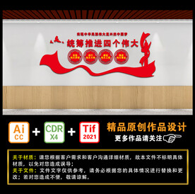 统筹推进四个伟大