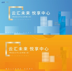 地产交付展板