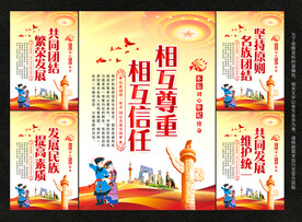 民族团结