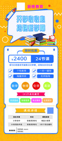 秋季辅导培训展架
