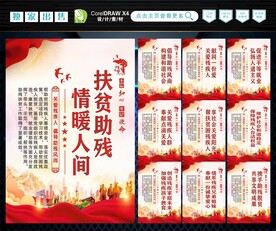 扶贫助残