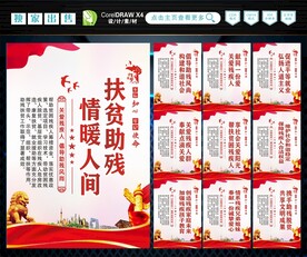 扶贫助残 