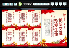 预防艾滋病 