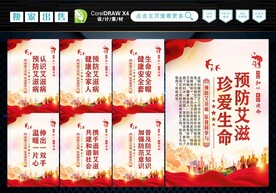 预防艾滋病 