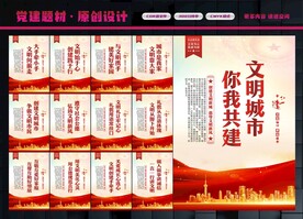 文明城市展板