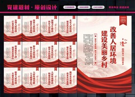 改善人居环境