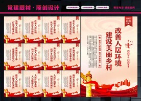 改善人居环境