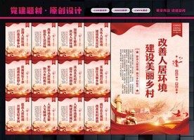 农村人居环境