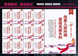 农村人居环境