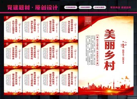 文明乡村
