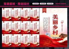 美丽乡村