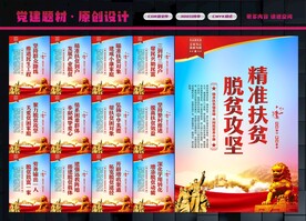 脱贫攻坚