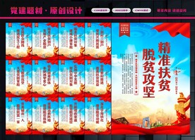 脱贫攻坚