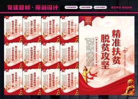 精准扶贫展板