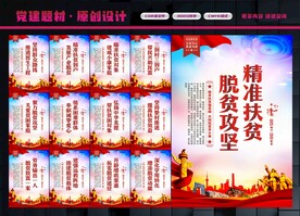 精准扶贫