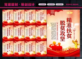 精准扶贫