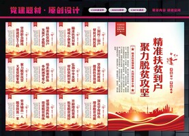 精准扶贫