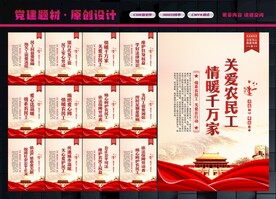 维护农民工