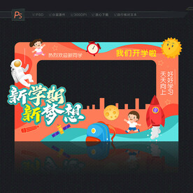 开学拍照框