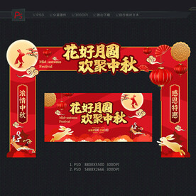 中秋门头