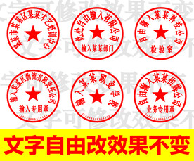 公章
