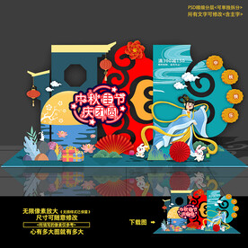 中秋节美陈