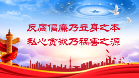 廉政展板