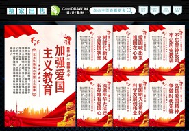 爱国教育 