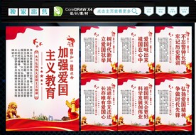 爱国教育