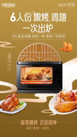 蒸烤箱海报