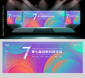 会议主视觉