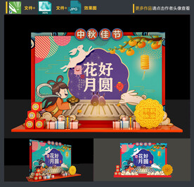 中秋美陈