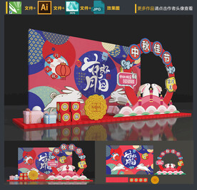 中秋美陈