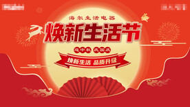 焕新生活节