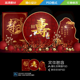 寿宴背景