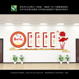 廉洁文化